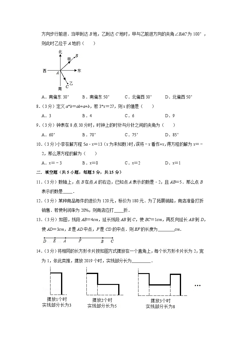 2020-2021学年广东省深圳外国语学校七年级（上）期末数学试卷02