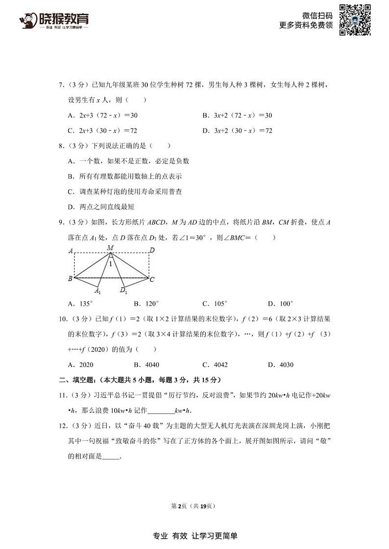 2020-2021学年深圳市龙岗区七年级（上）期末数学试卷02