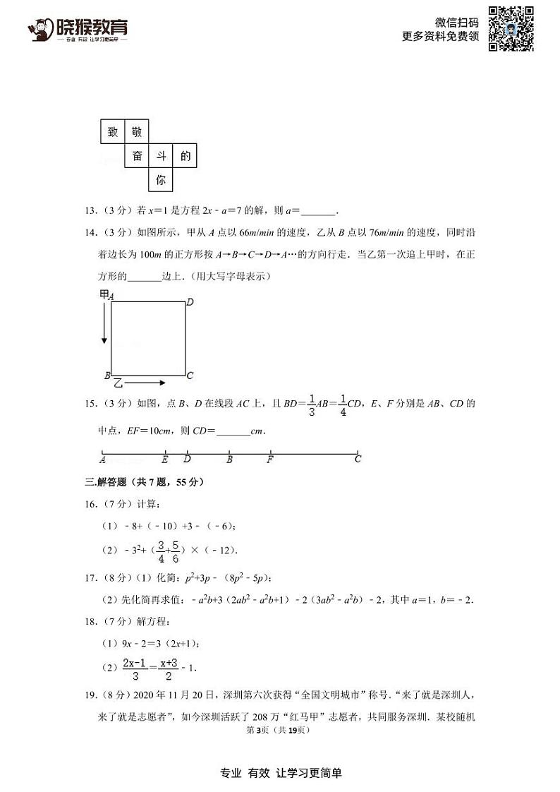 2020-2021学年深圳市龙岗区七年级（上）期末数学试卷03