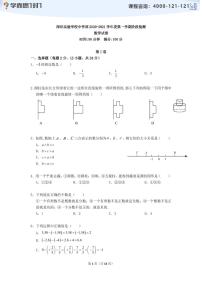 2020-2021学年深圳市实验学校初一上学期期中适应性考试数学试卷及答案