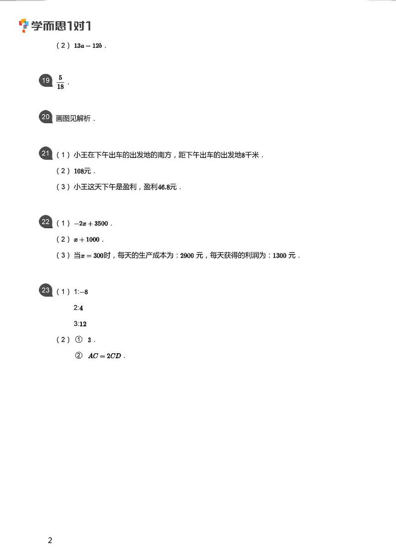 2020深圳秋季初一期中数学试卷合集(答案)第2页
