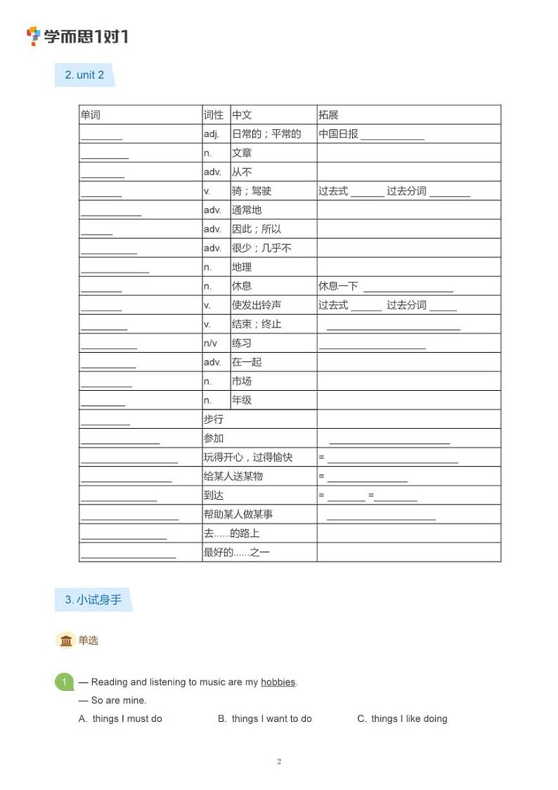 2020深圳秋季初一期中英语复习宝典第2页