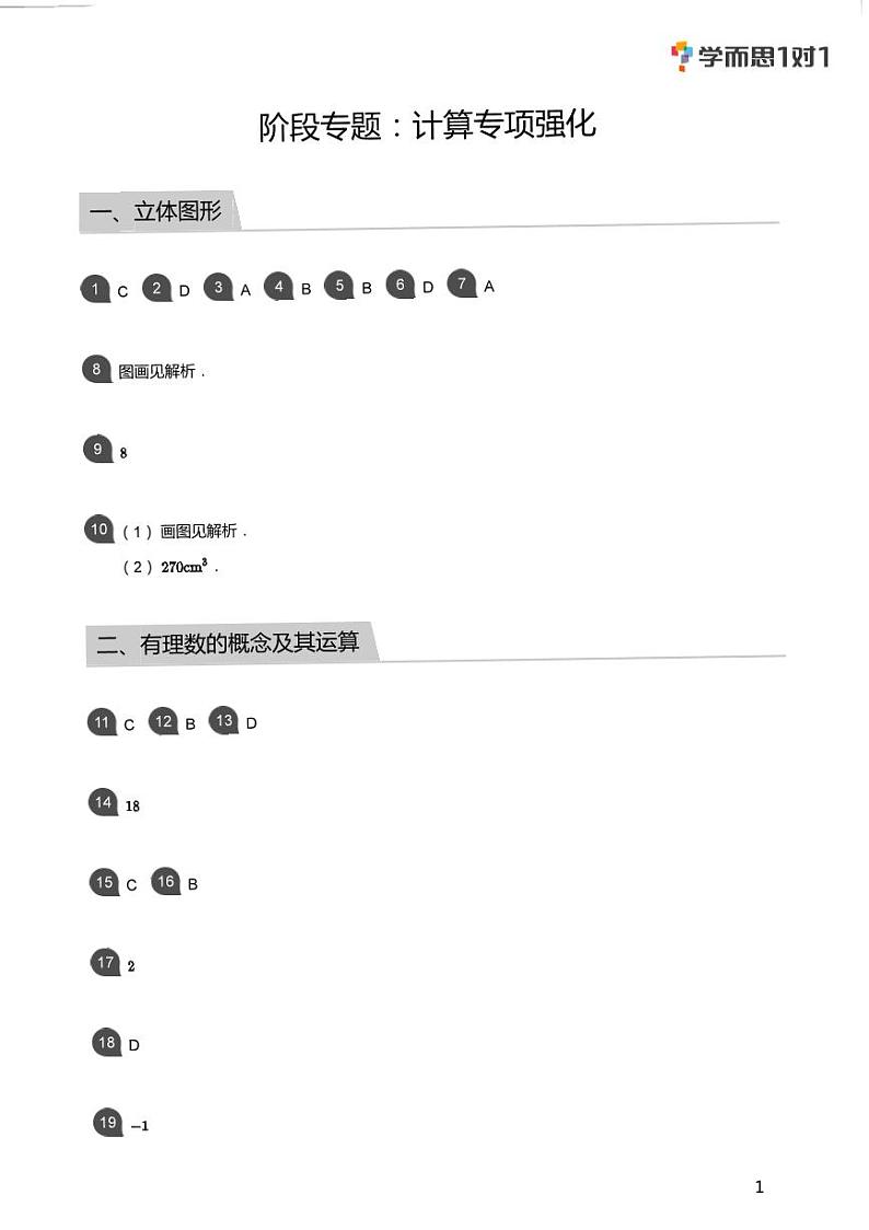 2020深圳秋季初一数学期中复习宝典(答案)第1页