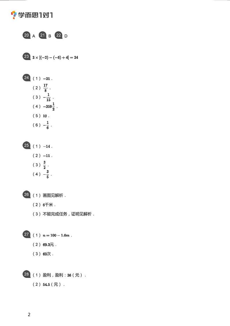 2020深圳秋季初一数学期中复习宝典(答案)第2页