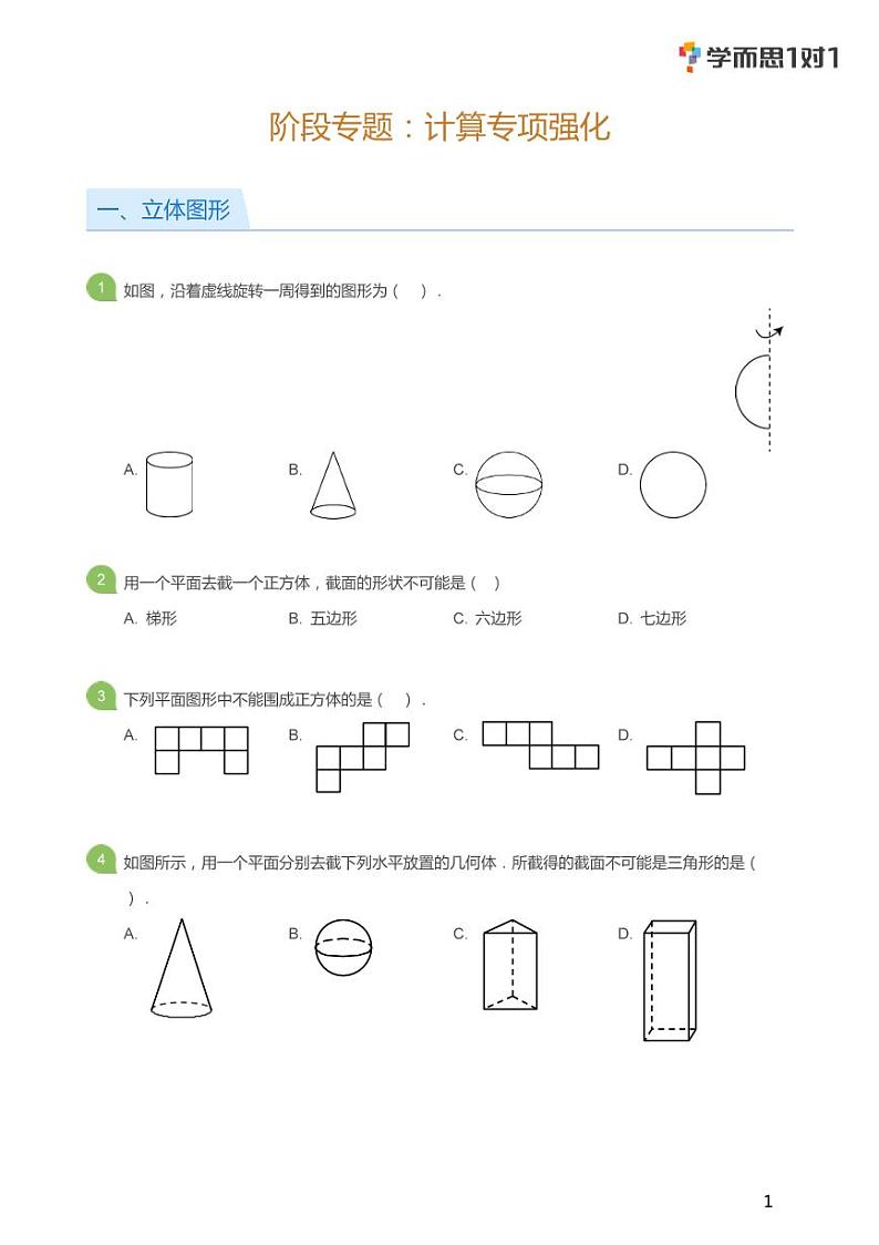 2020深圳秋季初一数学期中复习宝典第1页