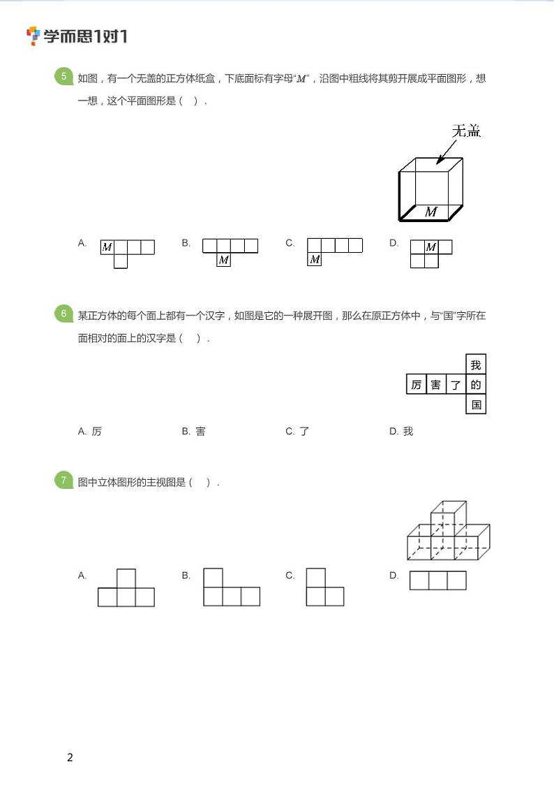 2020深圳秋季初一数学期中复习宝典第2页