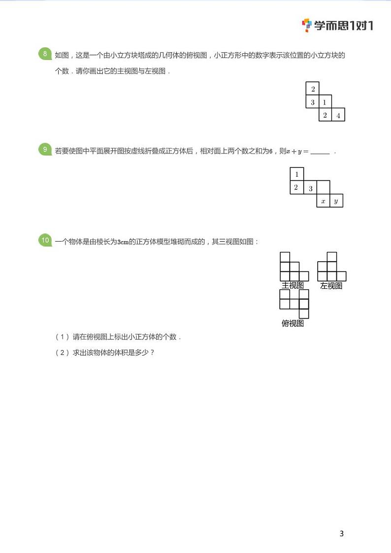 2020深圳秋季初一数学期中复习宝典第3页