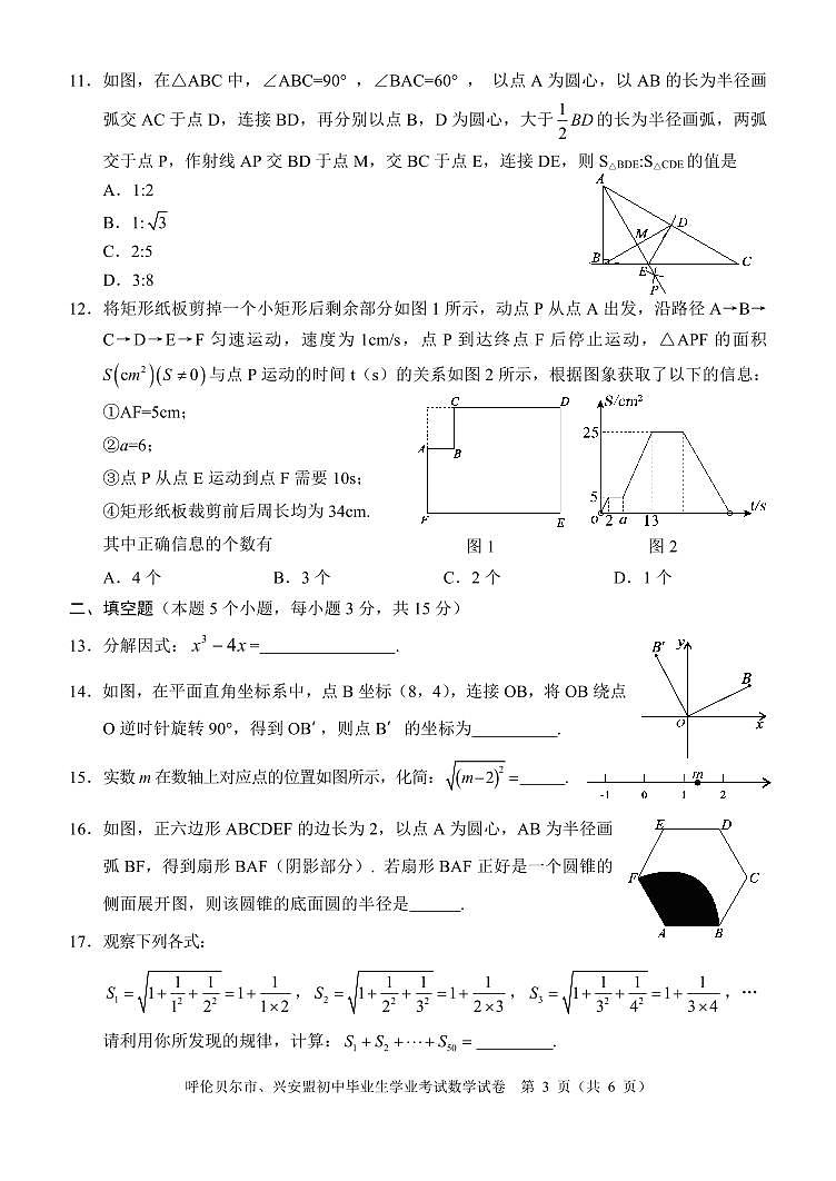 2023年内蒙古自治区呼伦贝尔市、兴安盟中考数学真题 伦贝尔市中考数学试题03