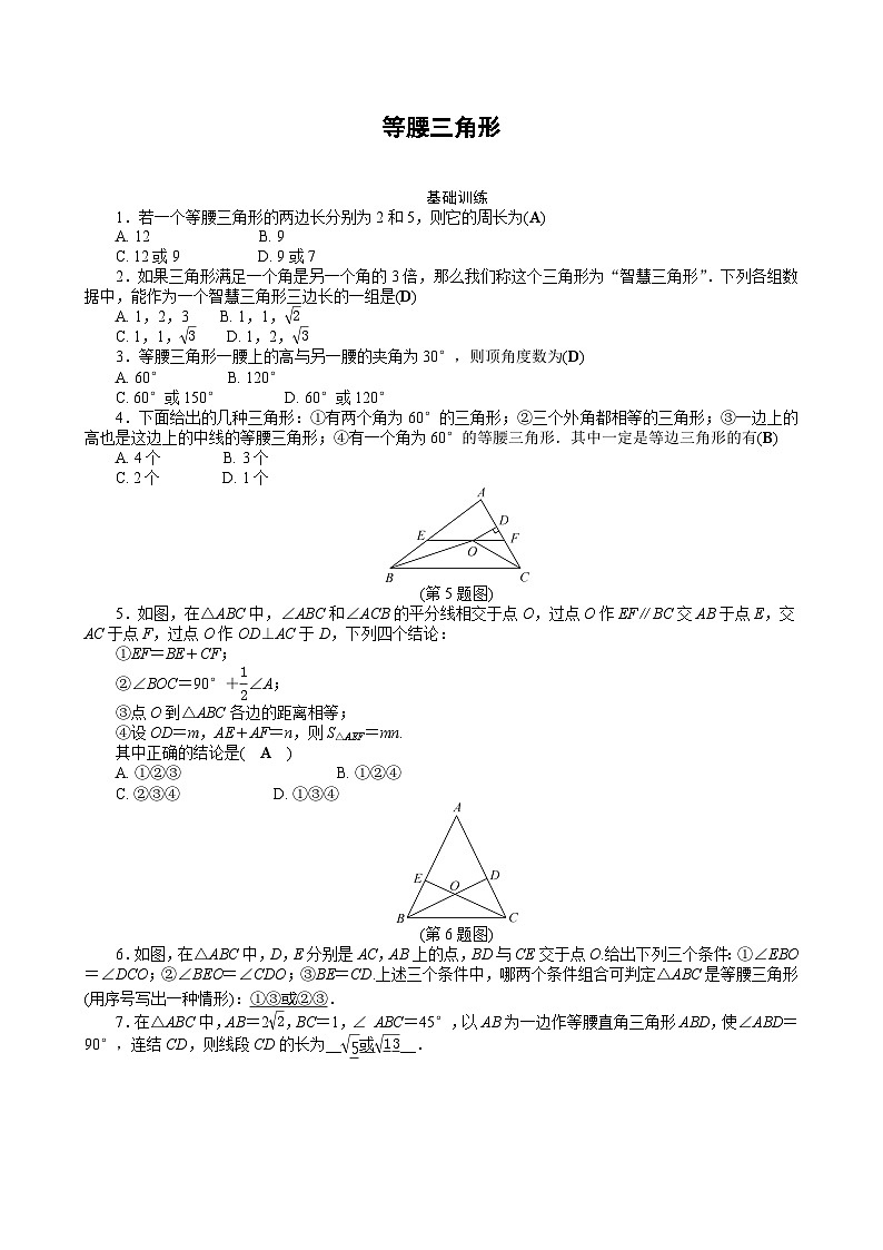 八年级数学上册13.3 等腰三角形强化训练含答案第1页
