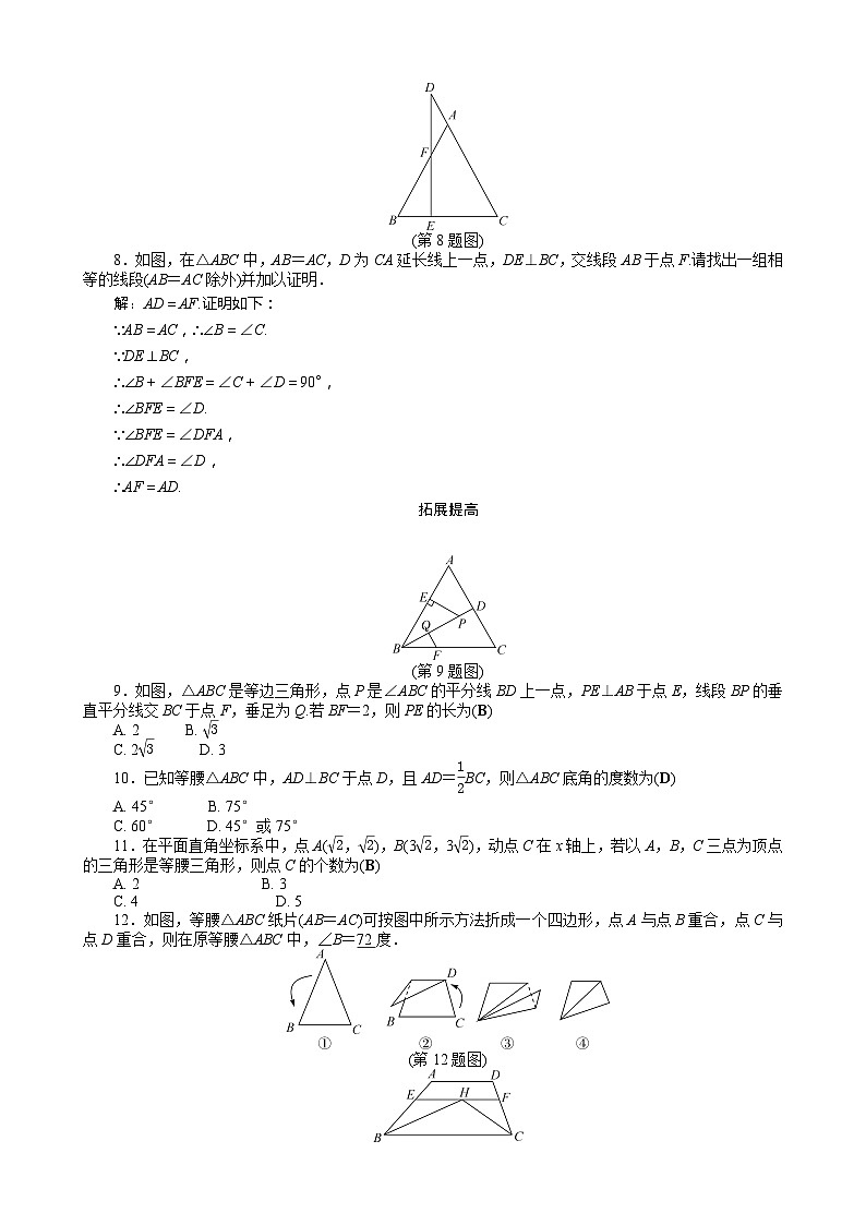 八年级数学上册13.3 等腰三角形强化训练含答案第2页