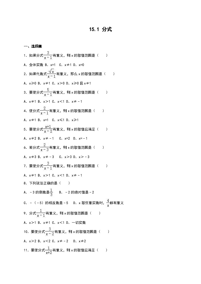 八年级数学上册《15.1分式》同步测试含答案01