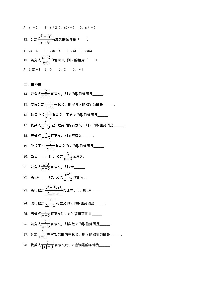 八年级数学上册《15.1分式》同步测试含答案02