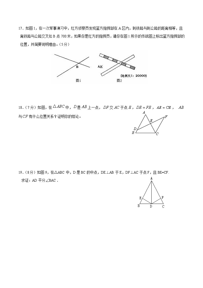 八年级数学上册单元检测第12章 全等三角形单元测试第3页