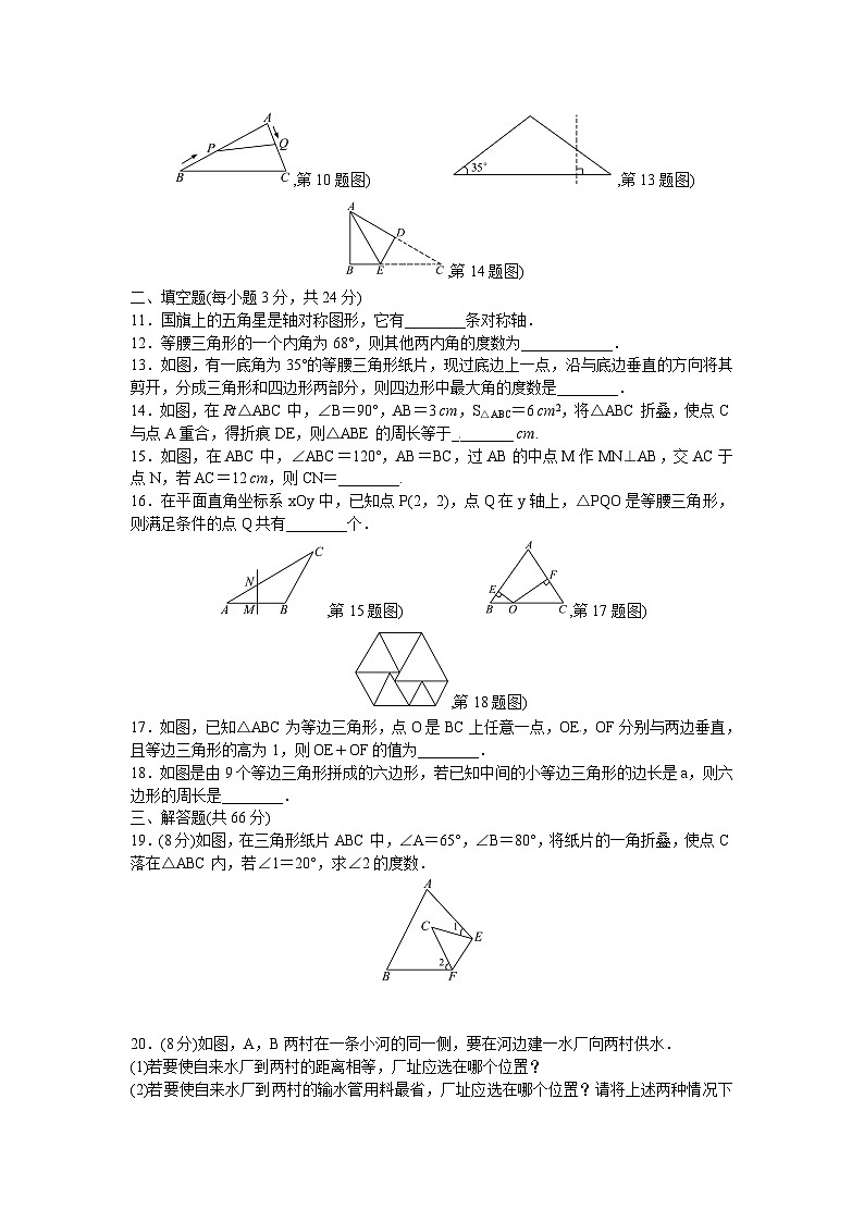 八年级数学上册单元检测第13章 轴对称检测题含答案第2页