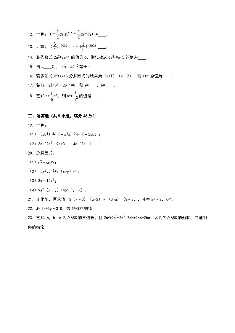 八年级数学上册单元检测《第14章整式乘法与因式分解》单元测试含答案解析第2页