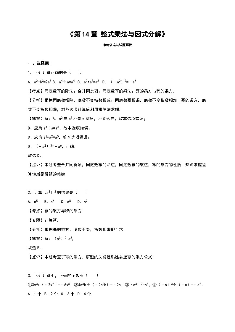 八年级数学上册单元检测《第14章整式乘法与因式分解》单元测试含答案解析第3页