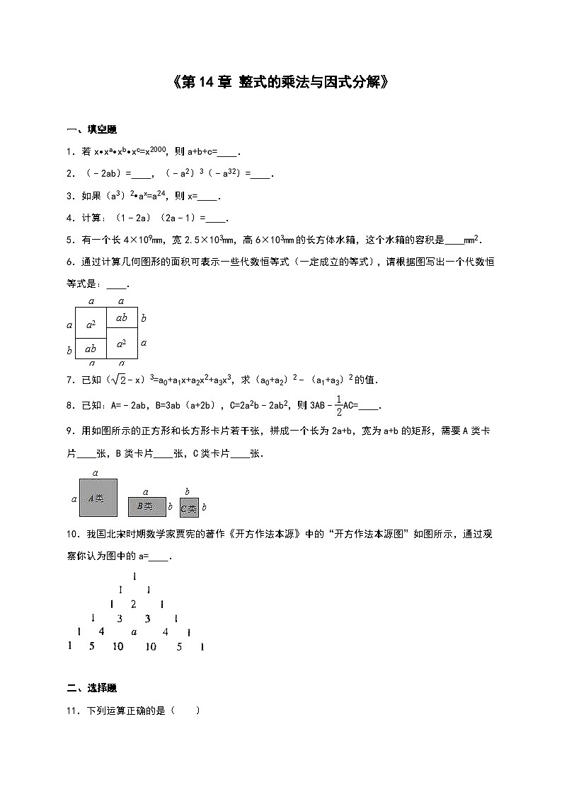 八年级数学上册单元检测《第14章整式乘法与因式分解》单元测试含解析第1页