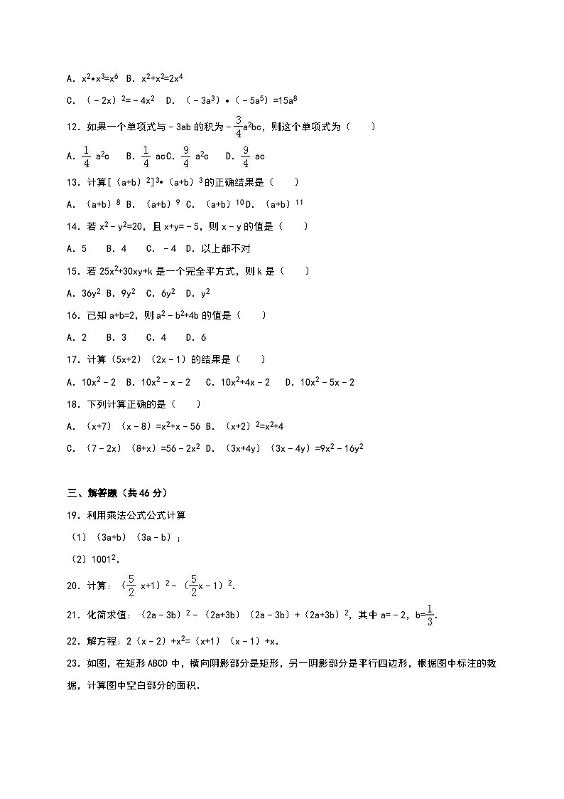 八年级数学上册单元检测《第14章整式乘法与因式分解》单元测试含解析第2页