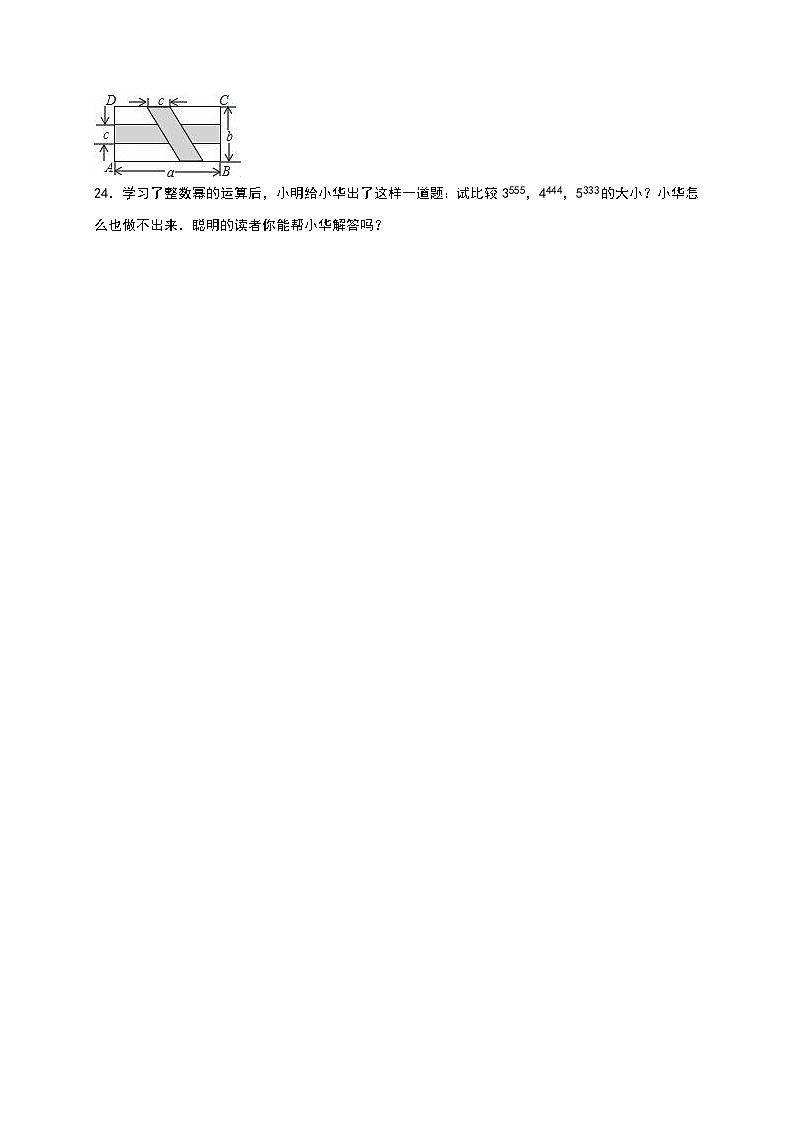 八年级数学上册单元检测《第14章整式乘法与因式分解》单元测试含解析第3页