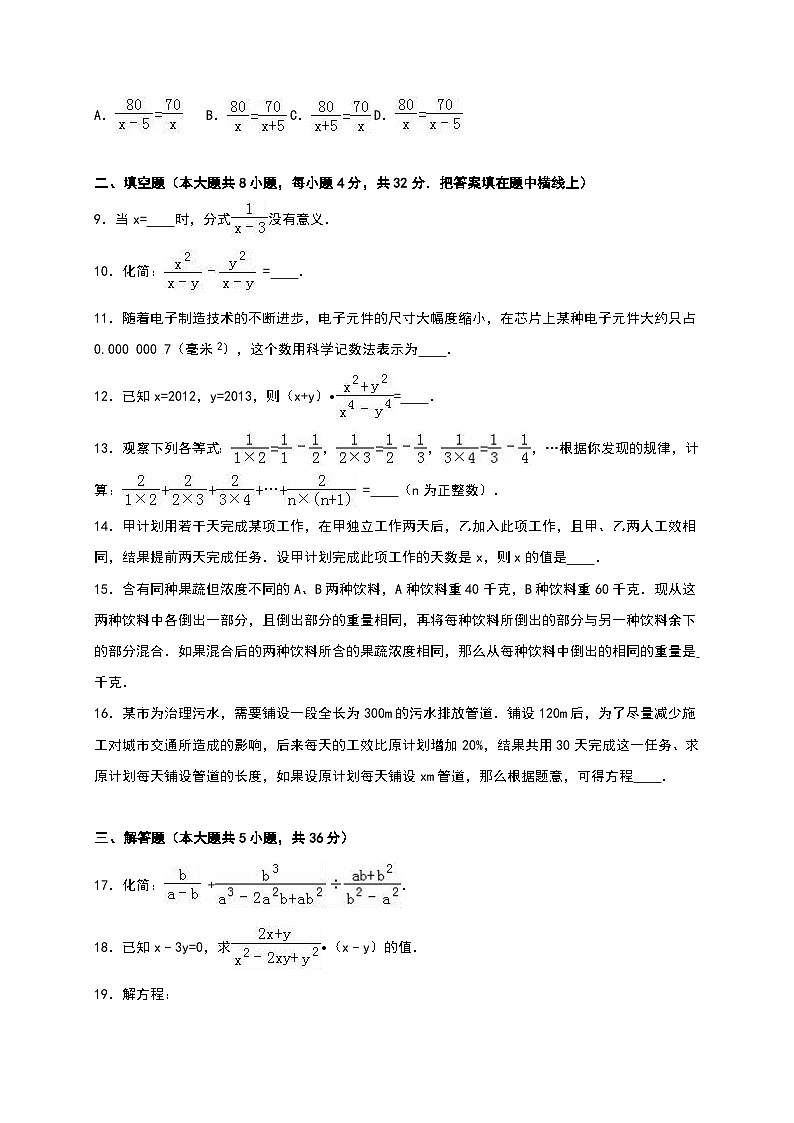 八年级数学上册单元检测《第15章分式》单元测试含答案解析第2页