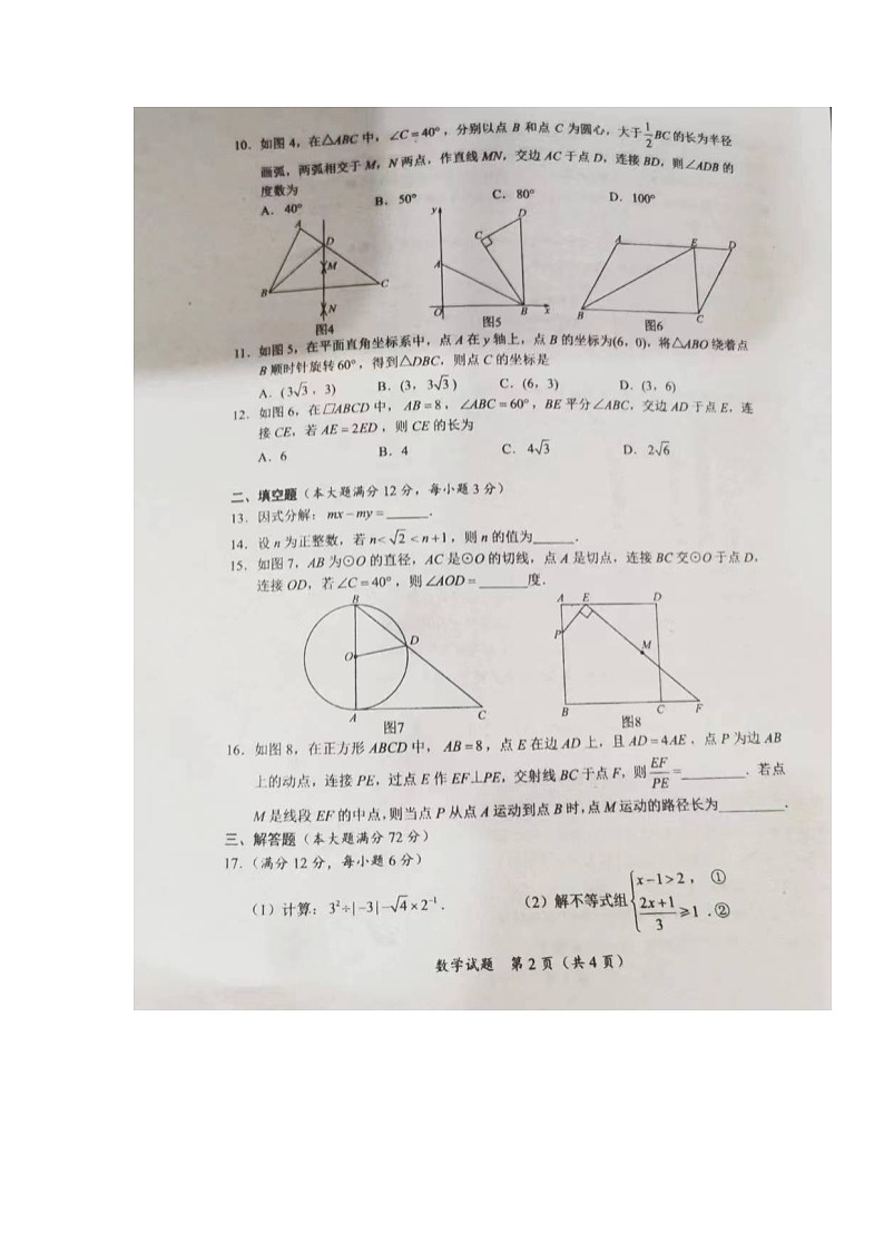 2023年海南省中考数学真题02