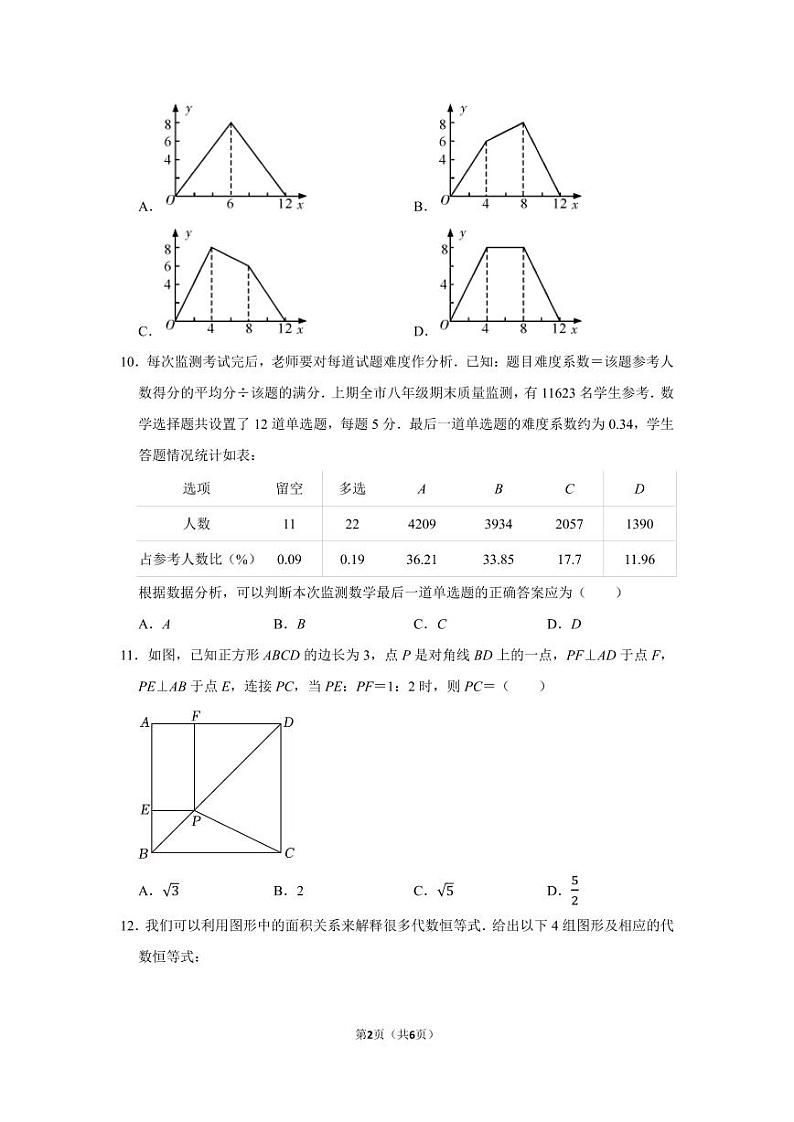 2023年四川省攀枝花市中考数学真题02