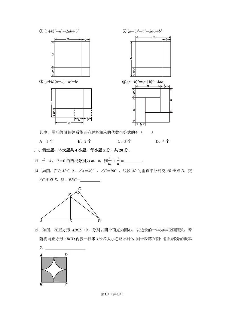 2023年四川省攀枝花市中考数学真题03