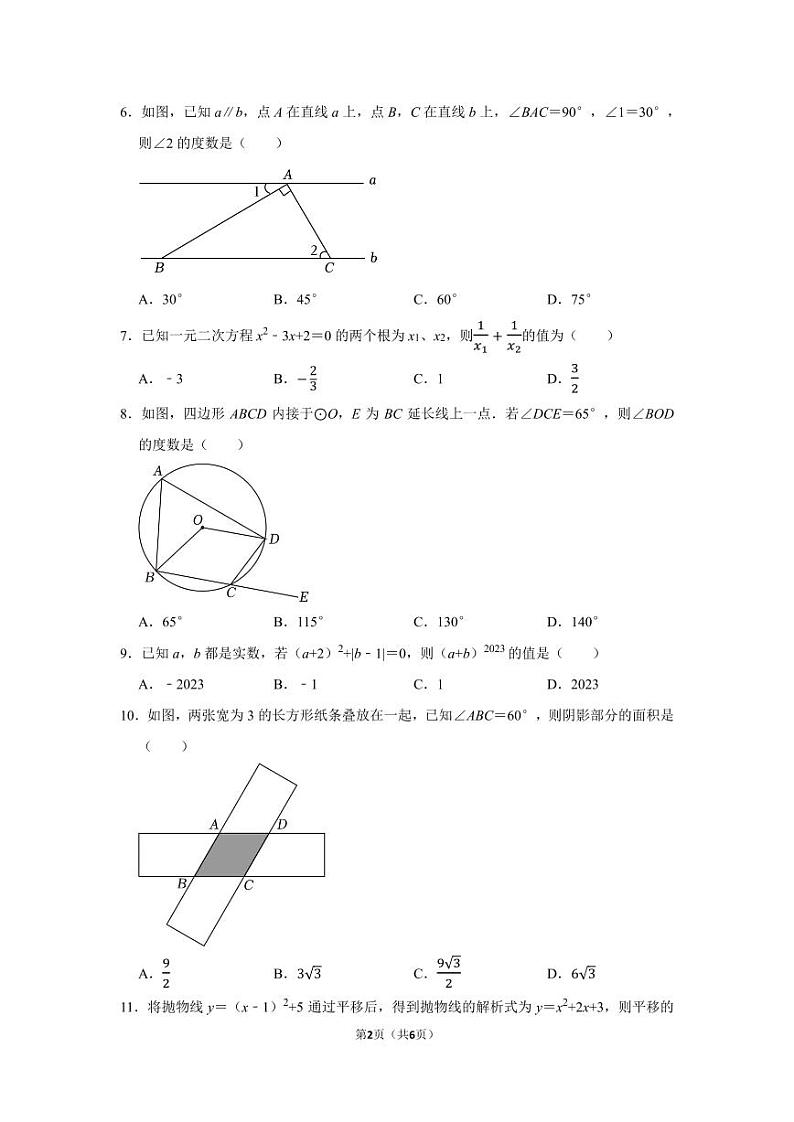2023年西藏自治区中考数学真题第2页