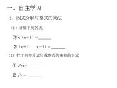 《提取公因式法》PPT课件2-八年级上册数学人教版
