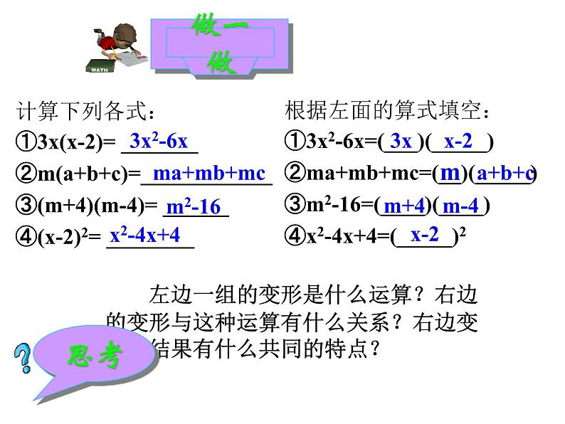 《提取公因式法》PPT课件3-八年级上册数学人教版02