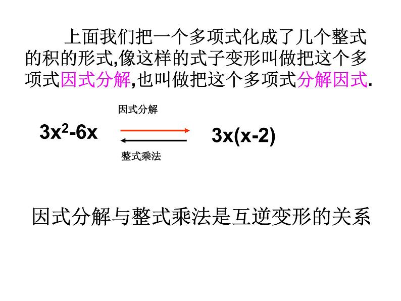 《提取公因式法》PPT课件3-八年级上册数学人教版03