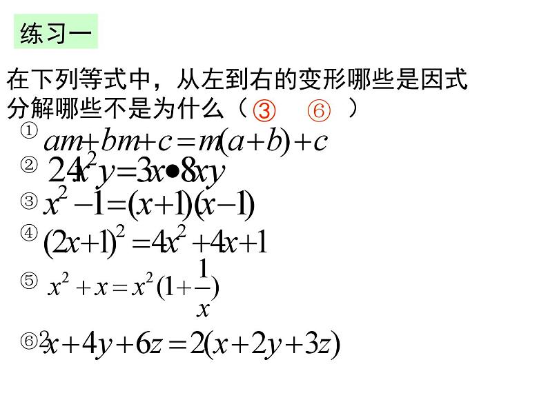 《提取公因式法》PPT课件3-八年级上册数学人教版04