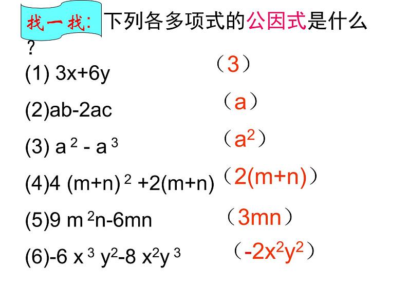 《提取公因式法》PPT课件3-八年级上册数学人教版07