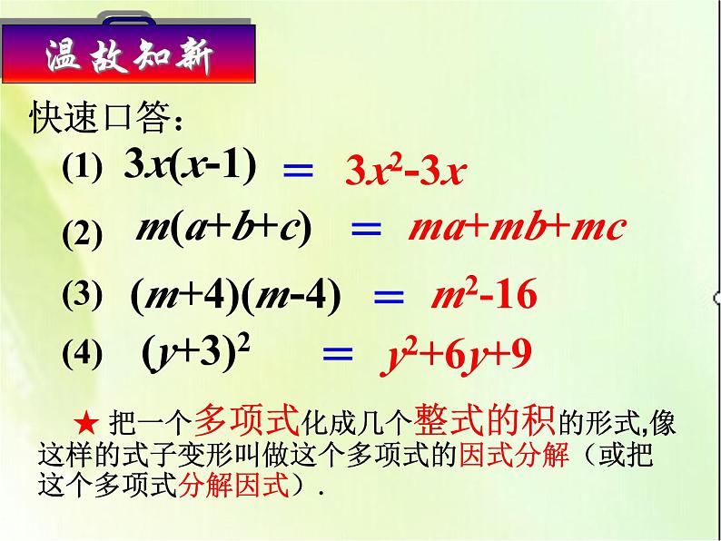 《提取公因式法》PPT课件6-八年级上册数学人教版第2页