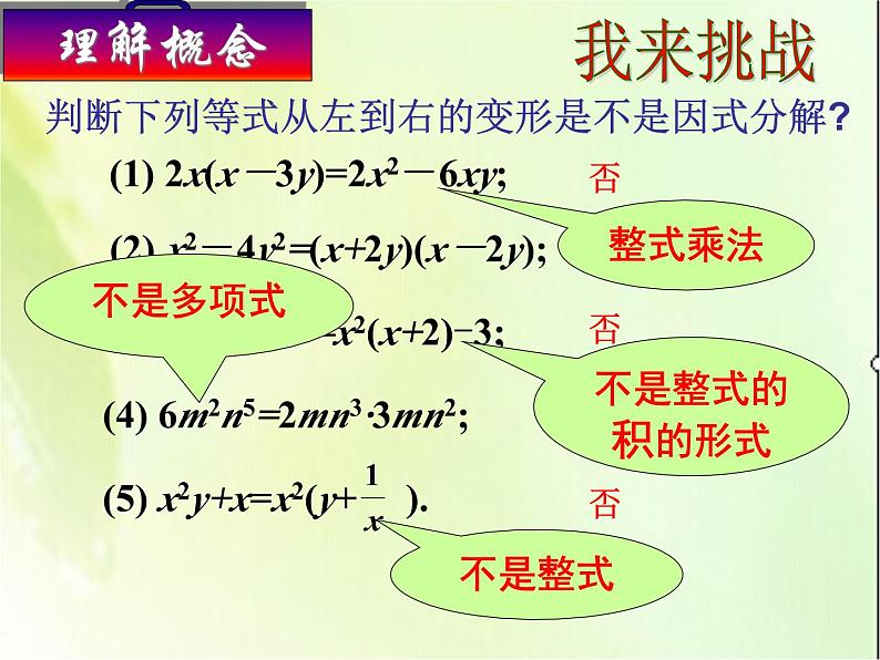 《提取公因式法》PPT课件6-八年级上册数学人教版第3页