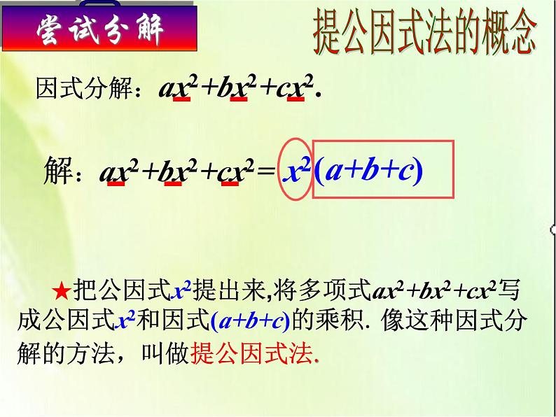 《提取公因式法》PPT课件6-八年级上册数学人教版第6页