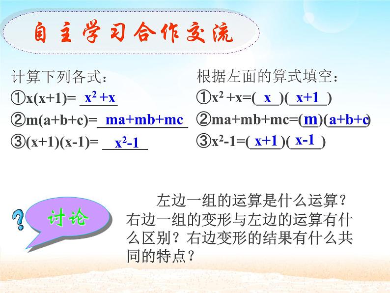 《提取公因式法》PPT课件5-八年级上册数学人教版第3页