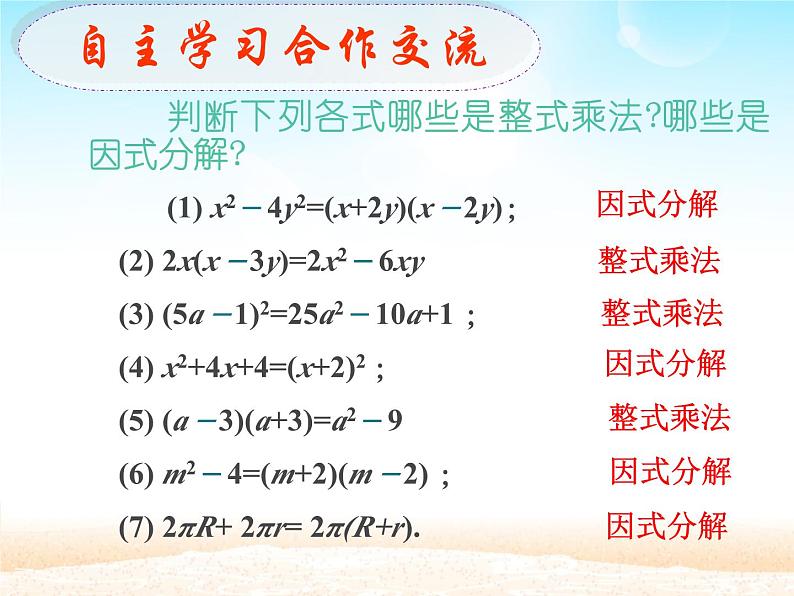 《提取公因式法》PPT课件5-八年级上册数学人教版第6页