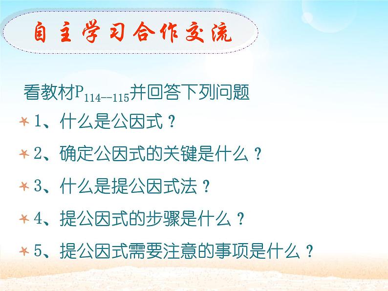 《提取公因式法》PPT课件5-八年级上册数学人教版第7页