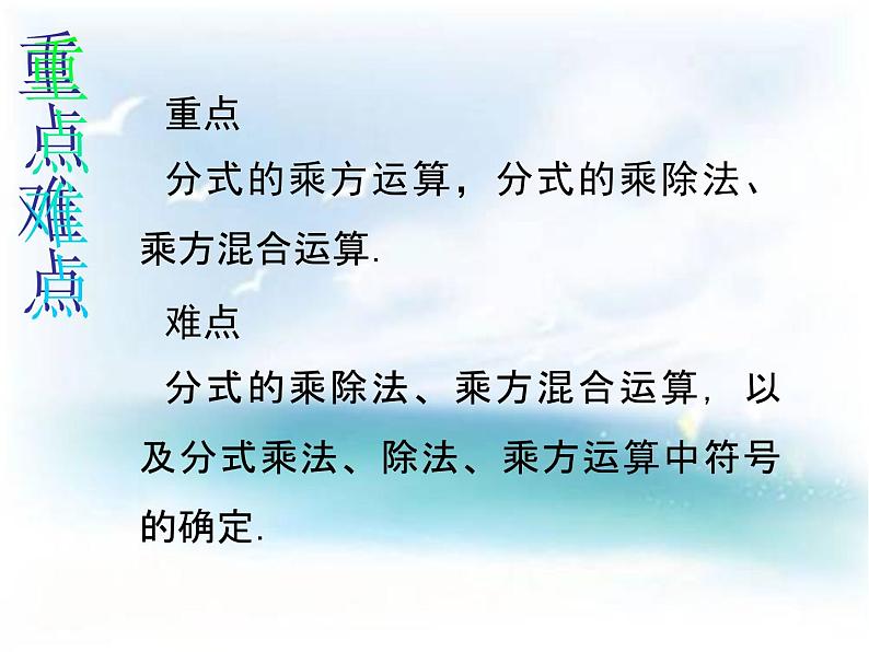 《分式的乘方及乘方与乘除混合运算》PPT课件2-八年级上册数学人教版03