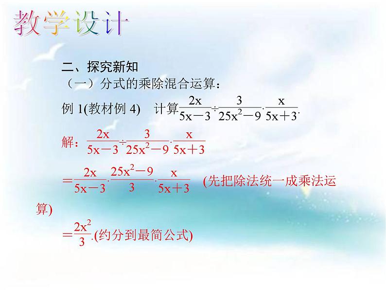 《分式的乘方及乘方与乘除混合运算》PPT课件2-八年级上册数学人教版05