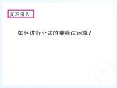 《分式的乘方及乘方与乘除混合运算》PPT课件3-八年级上册数学人教版