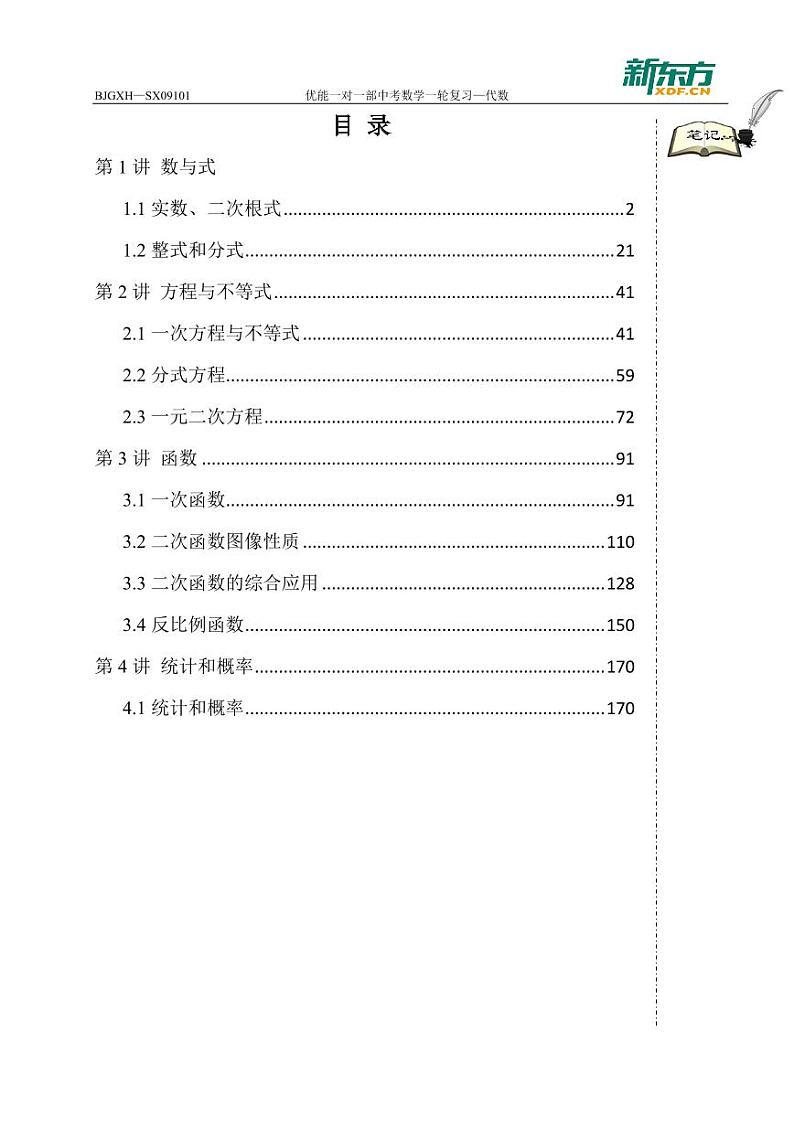 中考数学一轮复习代数（学生版）-内文第1页