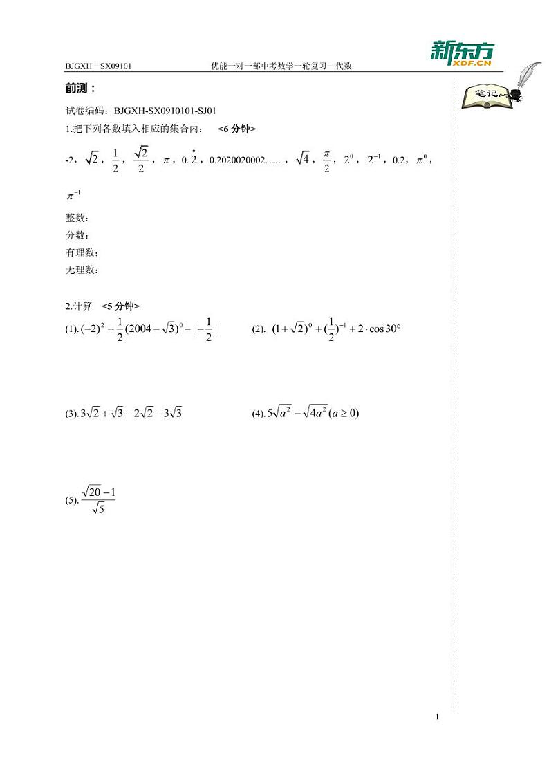 中考数学一轮复习代数（学生版）-内文第3页