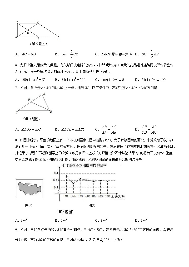 福建省宁德市霞浦县2022-2023学年九年级上学期期中数学试题第2页