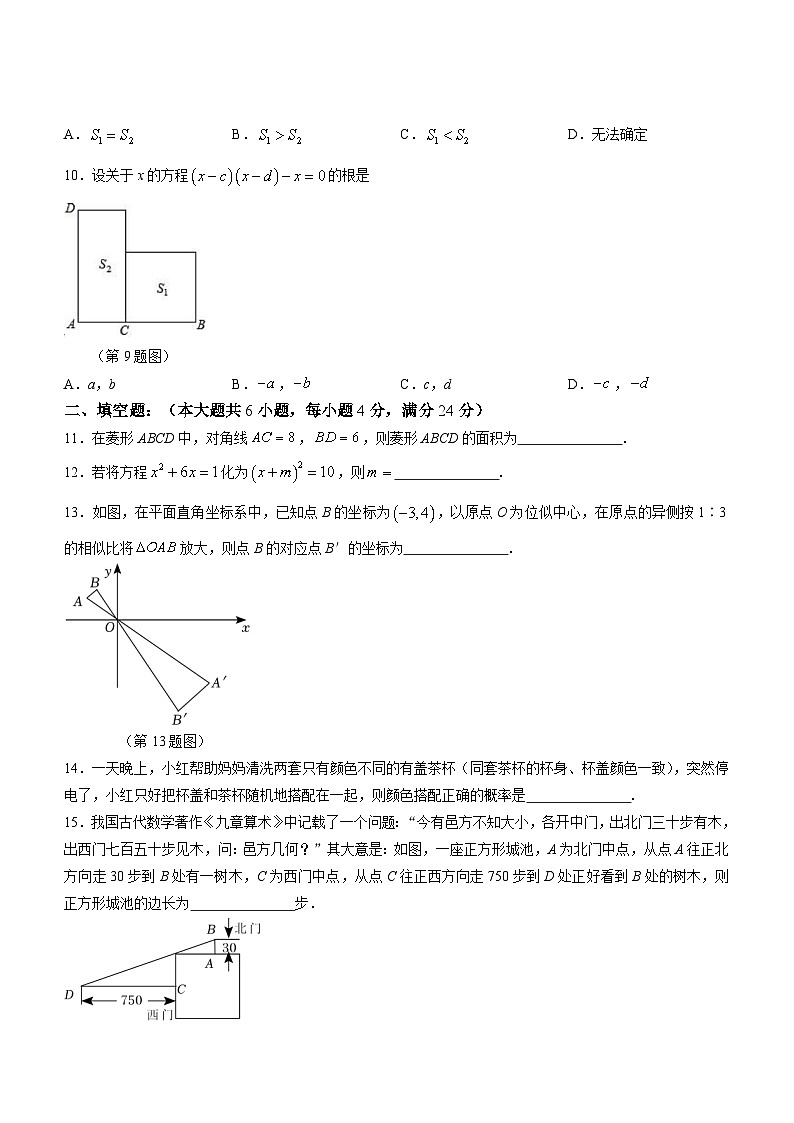 福建省宁德市霞浦县2022-2023学年九年级上学期期中数学试题第3页