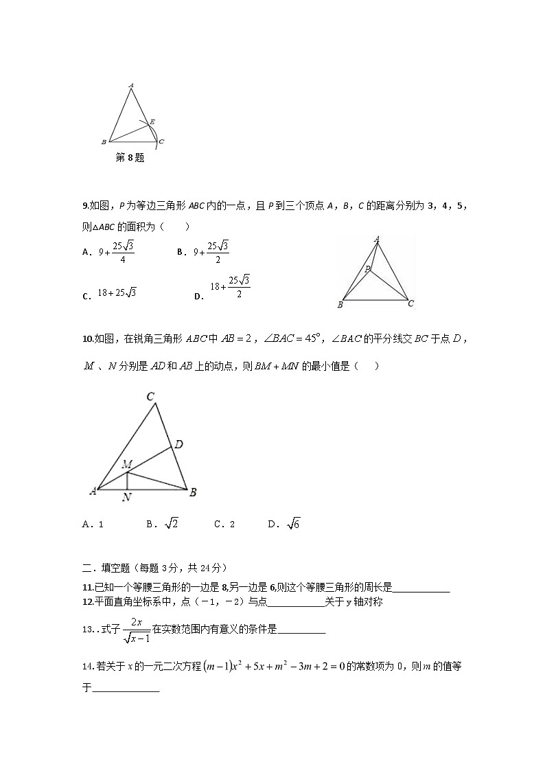 江苏省南通市海门区东洲国际学校2023-2024学年八年级上学期9月月考数学试题第2页
