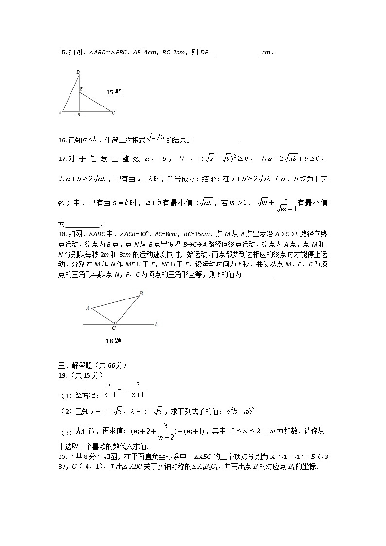 江苏省南通市海门区东洲国际学校2023-2024学年八年级上学期9月月考数学试题第3页