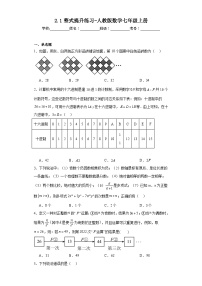 人教版七年级上册2.1 整式精练