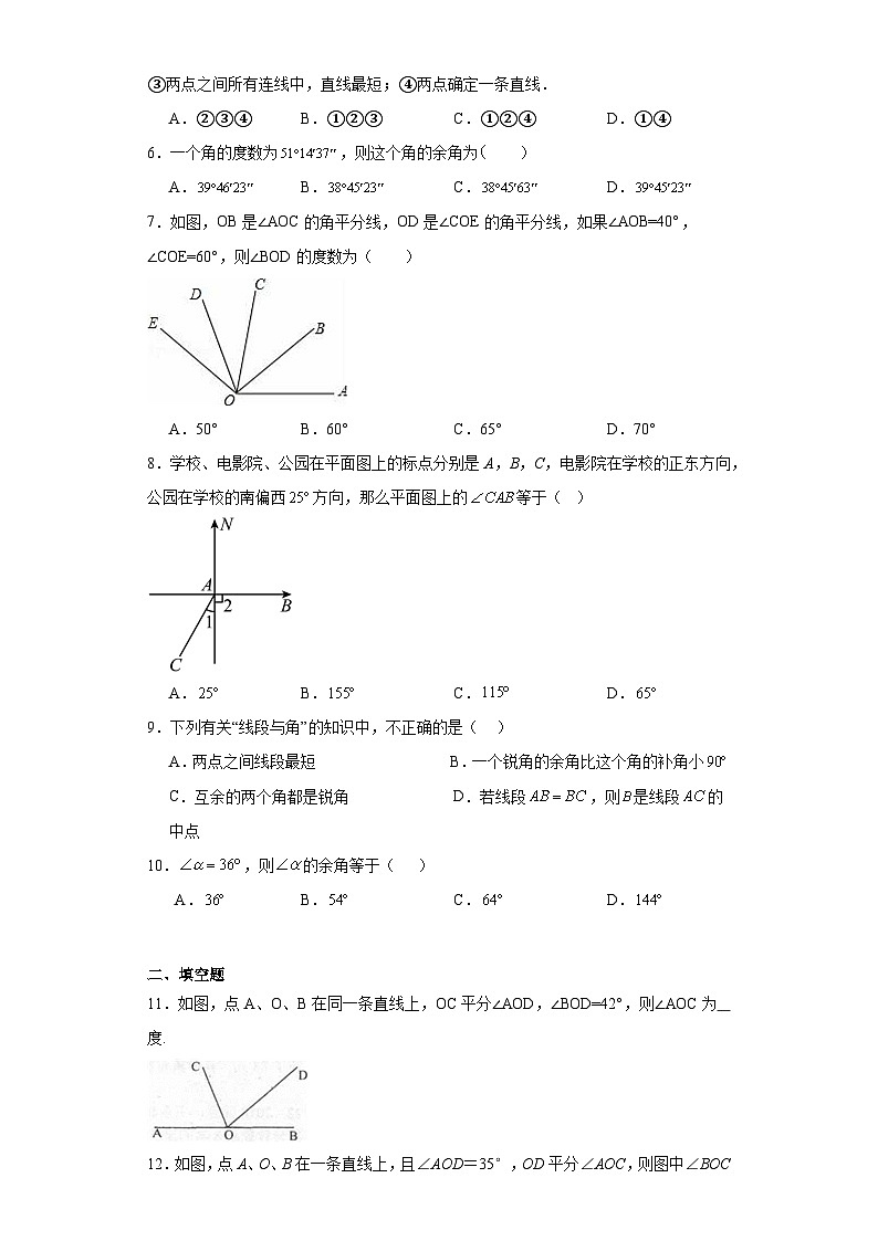 4.3角提升练习-人教版数学七年级上册第2页
